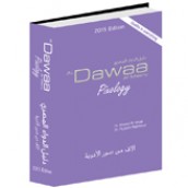 Al Dawaa Al Masry book